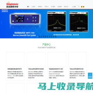 深圳市凌志新辉光电技术有限公司-ShinePhotonics